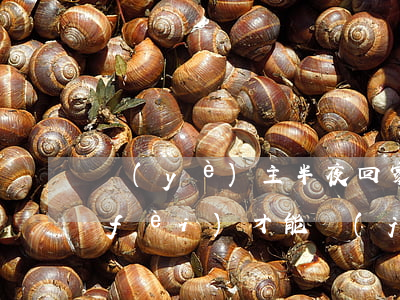 業(yè)主半夜回家，要交10元“開門費(fèi)”才能進(jìn)小區(qū)？無(wú)奈訴至法院…